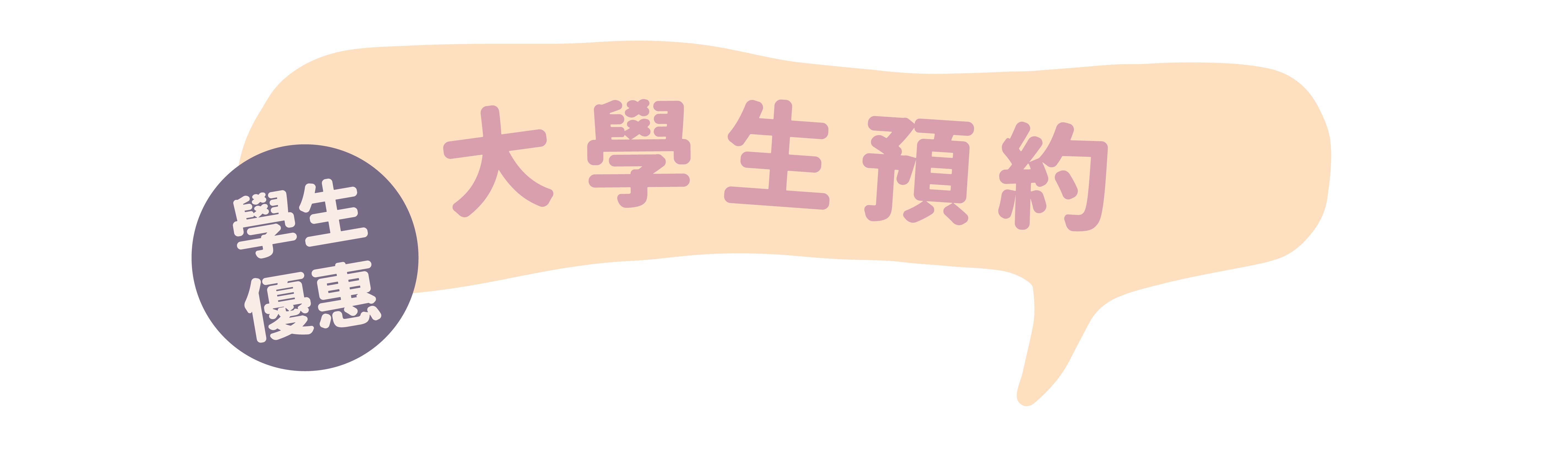 87小兔一頁式(外框)_6 - 大學生預約(1366x400px)