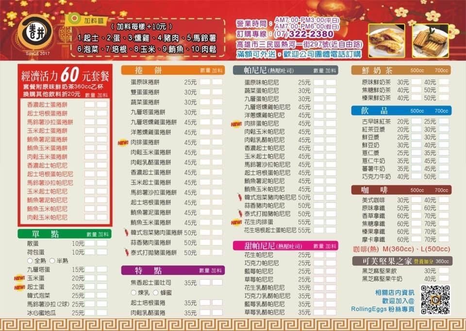 Rolling捲餅捲捲捲-手作捲餅專賣店