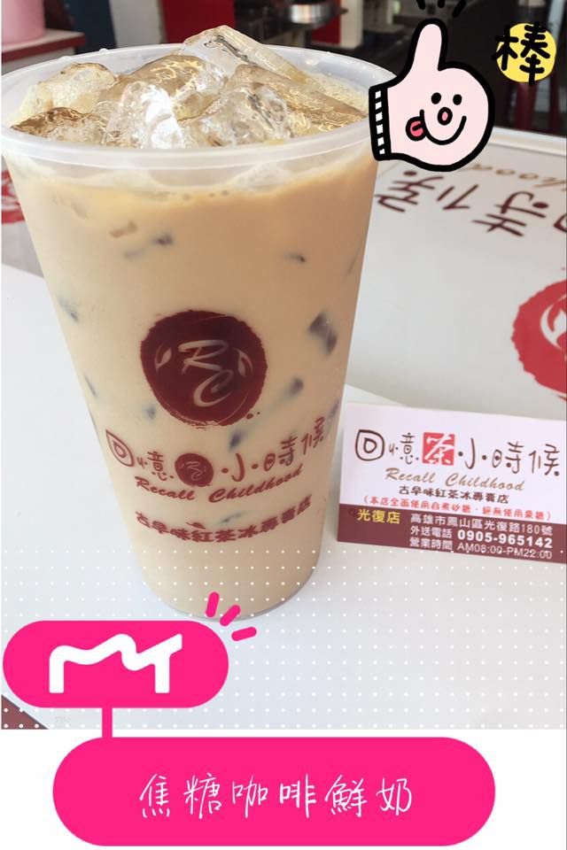 回憶小時候古早味紅茶-鳳山光復店