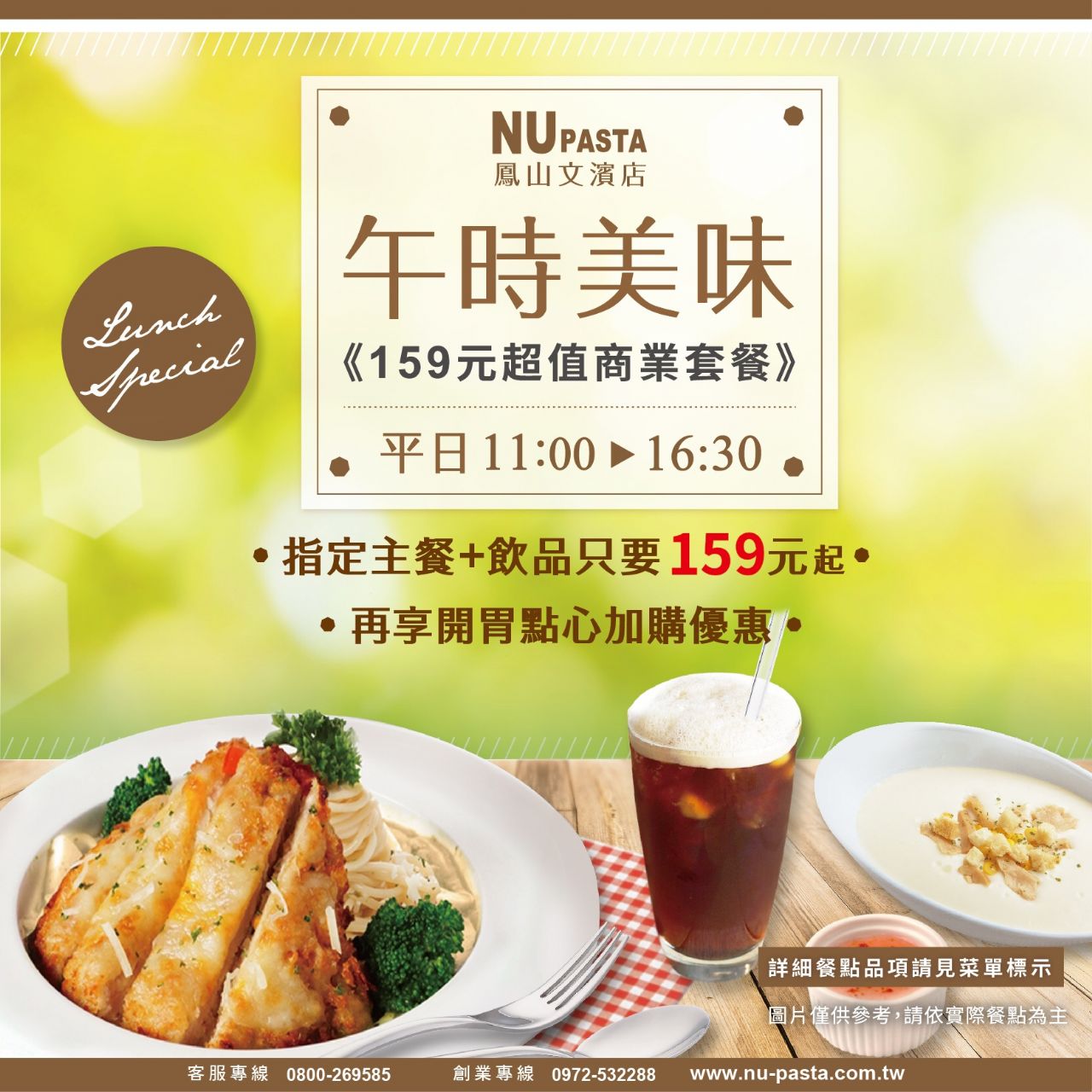 NU PASTA 文濱店